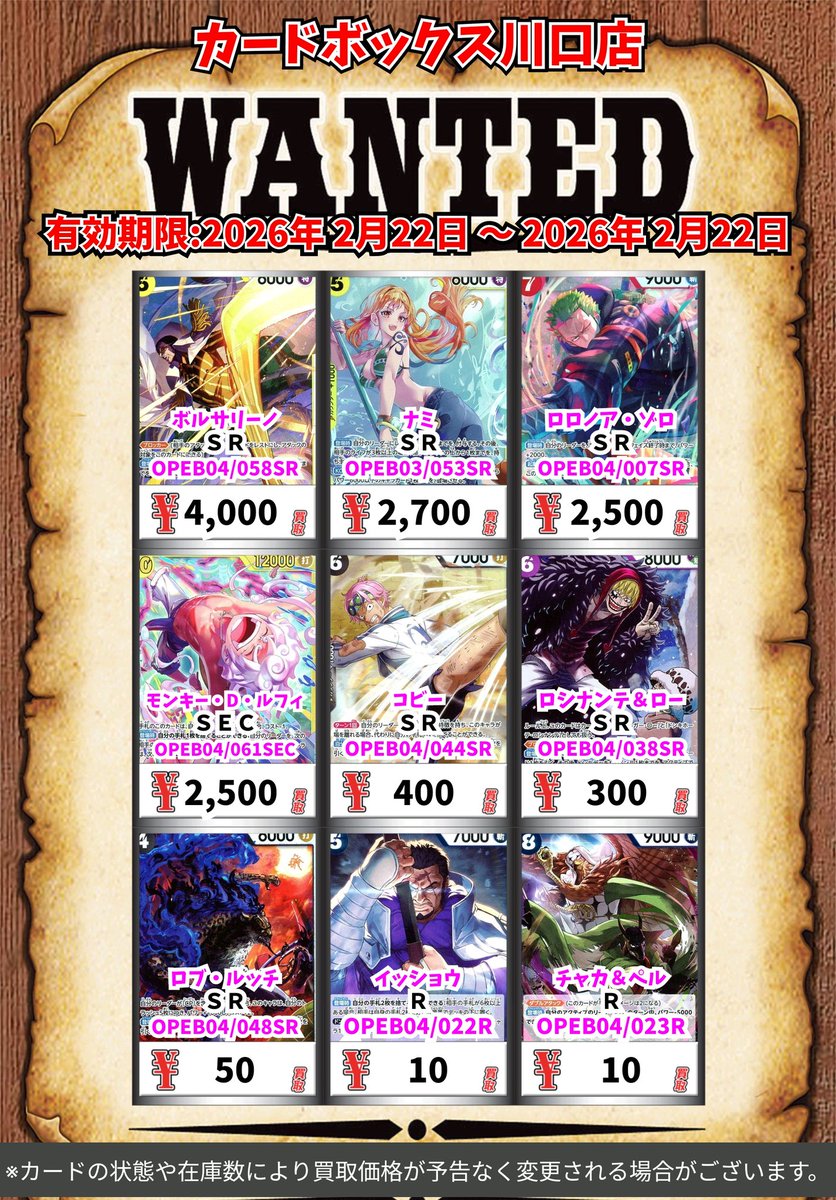 ワンピースカードSR大量まとめ売り！440枚ほど！ ワンピース買取情報！ ボルサリーノ SR 4000 ナミ SR 2700