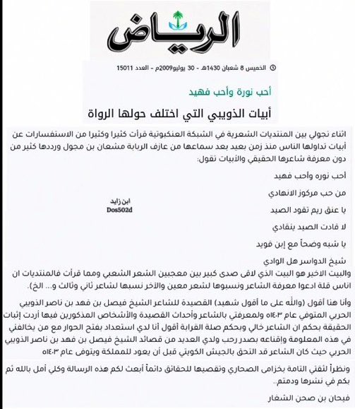 aladqm220's tweet photo. يا شبه صفرا مع بن قويد
شيخ الدواسر هل الوادي 🤍

قصيدة تناقلها الرواة ونُسبت لعدة شعراء، وورد ذكرها في مقالٍ لـ فيحان صحن الشغار في جريدة الرياض (الخميس 8/8/1430هـ) كمصدر يُستأنس به.
يشبه وضح(ن) مع بن قويد
شيخ الدواسر هل الوادي
وهناك من يذكر “وضحى” بدل “صفرا”، إذ جرت العادة أن تُسمّى الفتاة على أوصاف الناقة: وضحى ، وكذلك الشقحاء… ولم يُعرف أن تُسمّى على وصف الفرس.

تبقى الرواية أجمل حين تُحفظ كما جاءت، ويظل الشعر شاهدًا على ذاكرة المكان وأهله ، تحياتي للجميع ✋