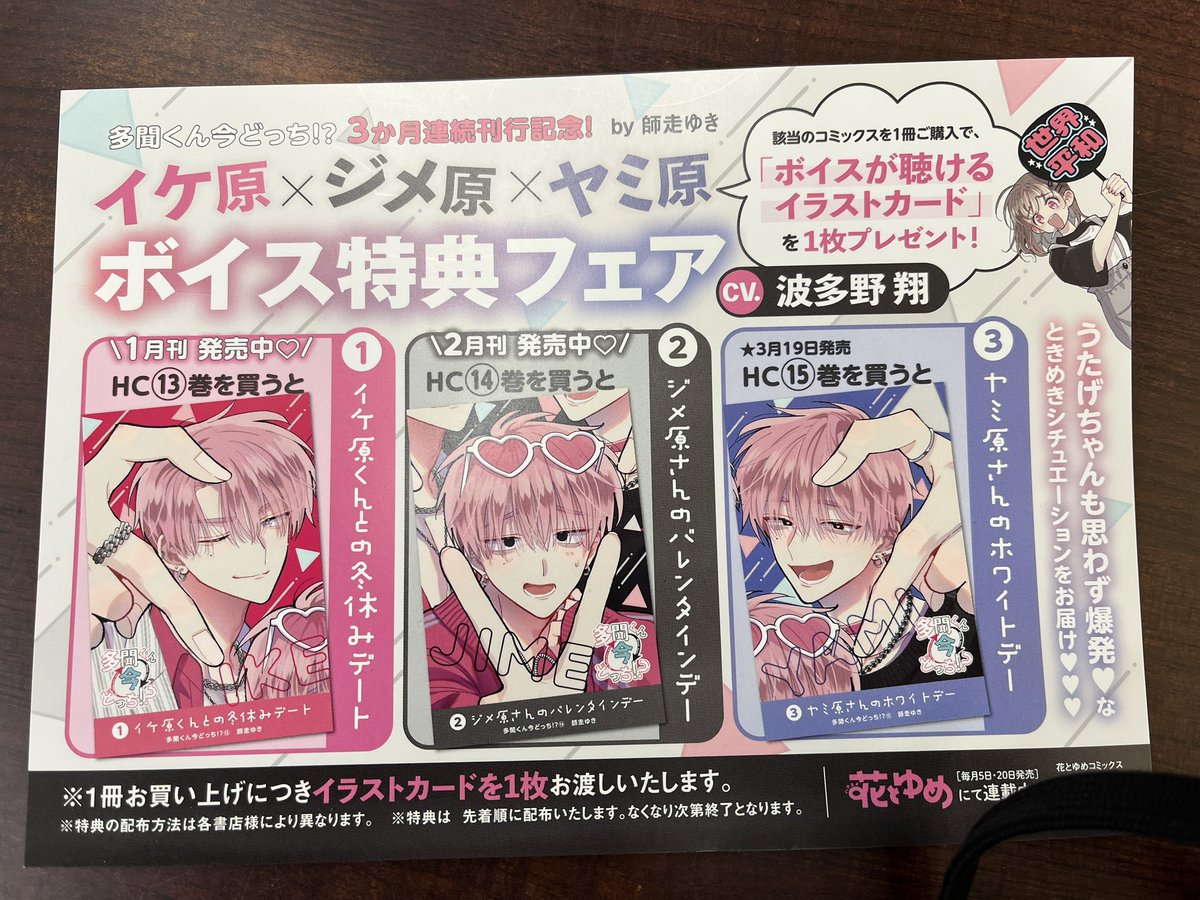 多聞くん今どっち！？3ヶ月連続刊行記念！ 【イケ原×ジメ原×ヤミ原