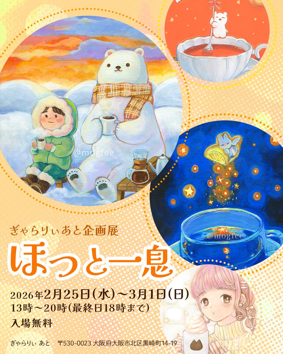 大阪・ぎゃらりぃあとさん（@Ato10Gallery）の企画展に参加します