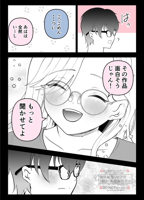 (4/4)続きは後日投稿します!見て下さりありがとうございました!🙇‍♂️🙏 