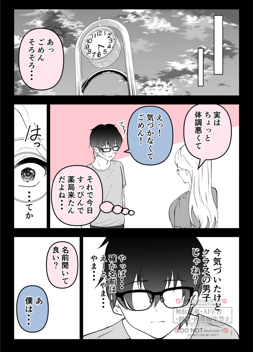 (4/4)続きは後日投稿します!見て下さりありがとうございました!🙇‍♂️🙏 
