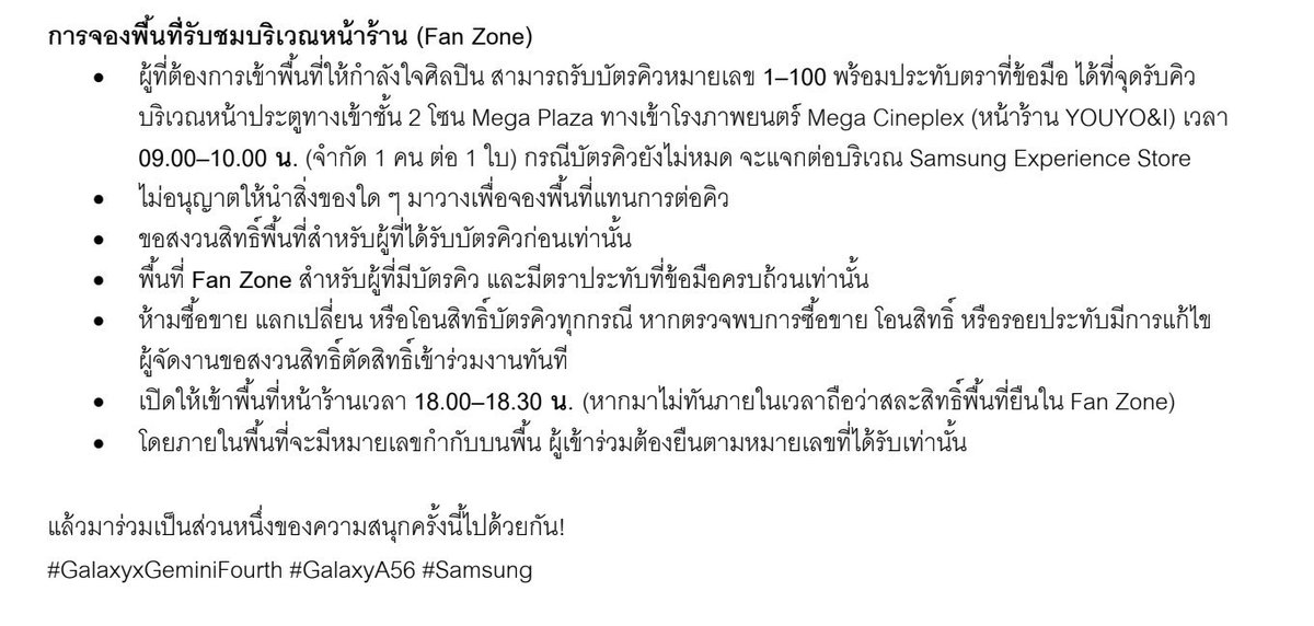 📢 โฟ้ดออฟแจ้งเตือน 📢

สำหรับงานของ Samsung พรุ่งนี้นะคะ มีข้อกำหนดและกติกา เพื่อความเรียบร้อย ดังนี้

ขอความร่วมมือ #ด้อมคุณหนู ทุกคนที่จะไปหาน้องๆพรุ่งนี้ ทำตามกฏกติกาด้วยนะคะ ขอบคุณค่ะ🙇🏻‍♀️

#GalaxyxGeminiFourth #GalaxyA56
#Fourthnattawat #โฟร์ทณัฐวรรธน์