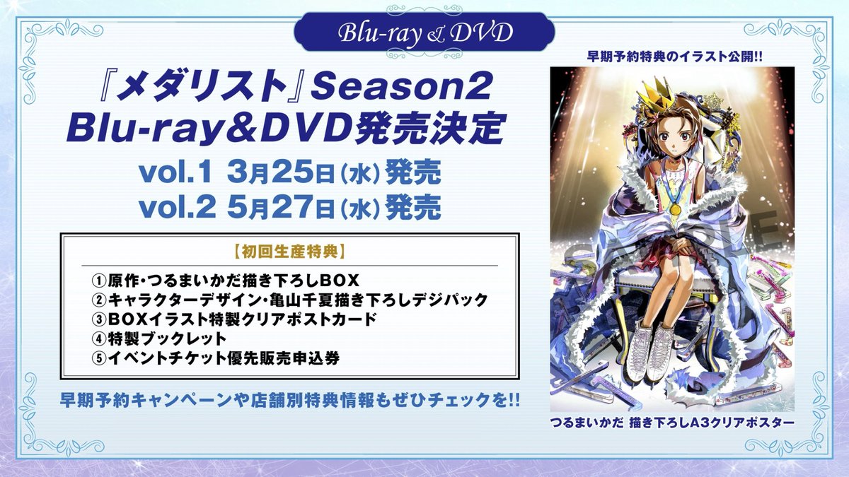 アニメ メダリスト DVD 1巻 ＋クリアポスター Amazon.co.jp: メダリスト 第1巻 [DVD] : 山本靖貴, 春瀬なつみ, 大塚