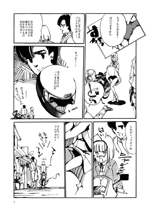 【漫画:その2/8】「ア・イ・シ・テ♡」 