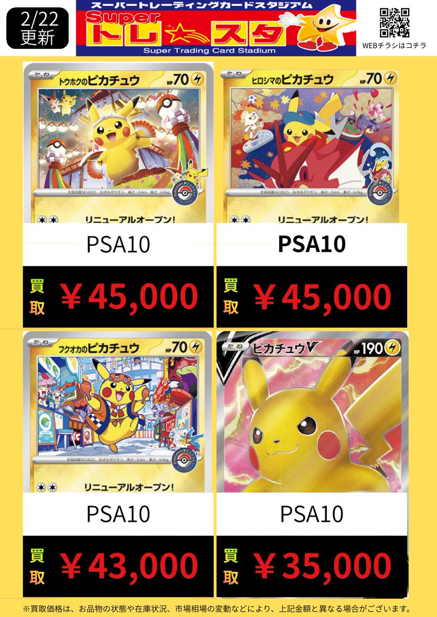 ポケモンカード PSA10高価買取】 🔥トウホクのピカチュウ ¥45,000買取