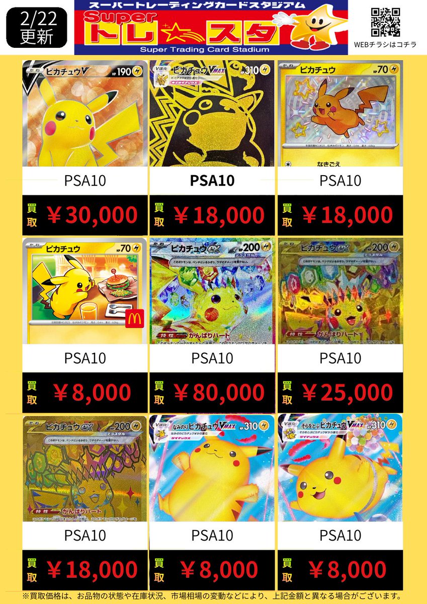 ポケモンカード PSA10高価買取】 🔥トウホクのピカチュウ ¥45,000買取
