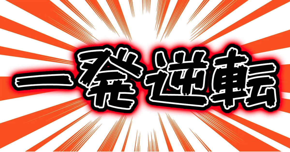 このあと17：00に本日の高知ファイナルの記事を公開します。 値下げ