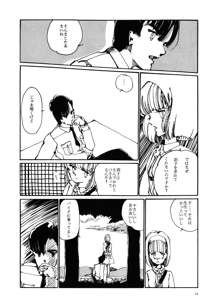 【漫画:その3/8】「ア・イ・シ・テ♡」 