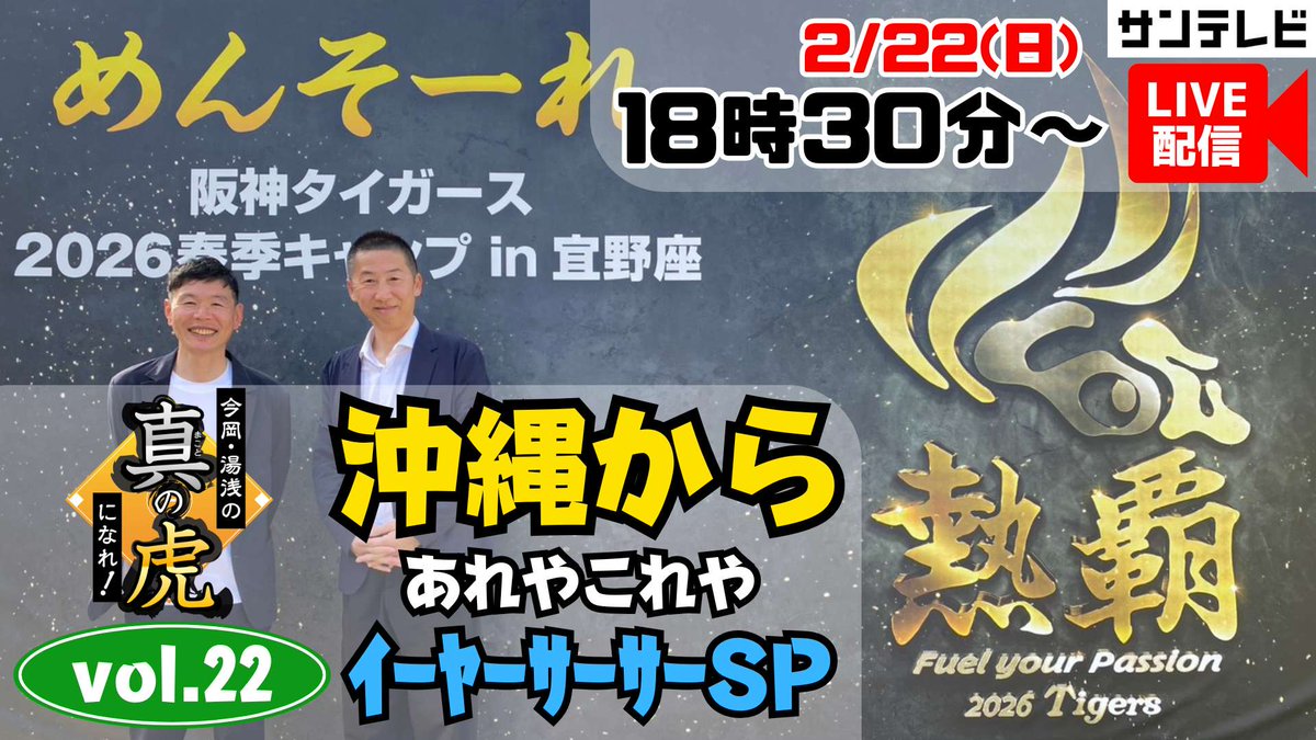 本日18時30分～ #ライブ配信 】 オープン戦がさきほど終わった関係で