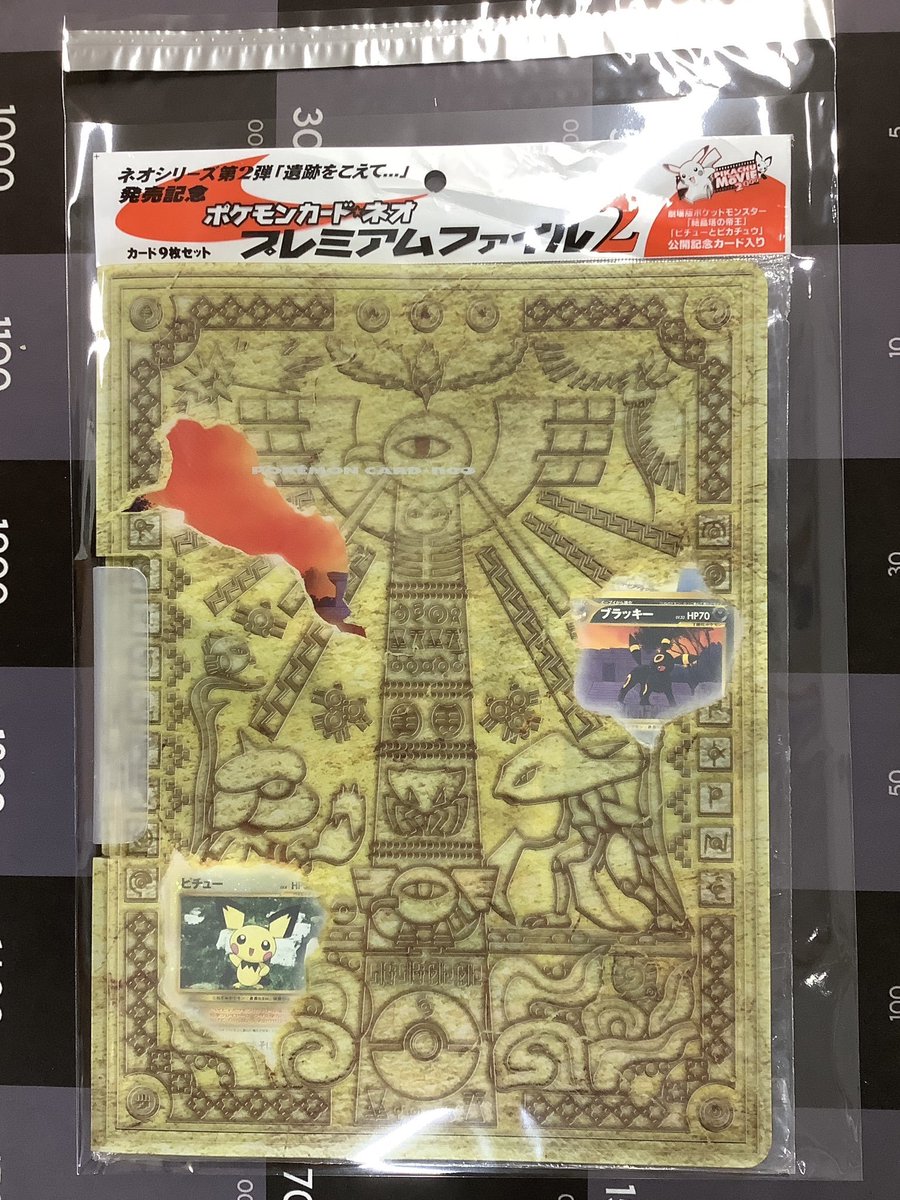 ポケカ 販売情報】 「ポケモンカードネオ プレミアムファイル2」販売中