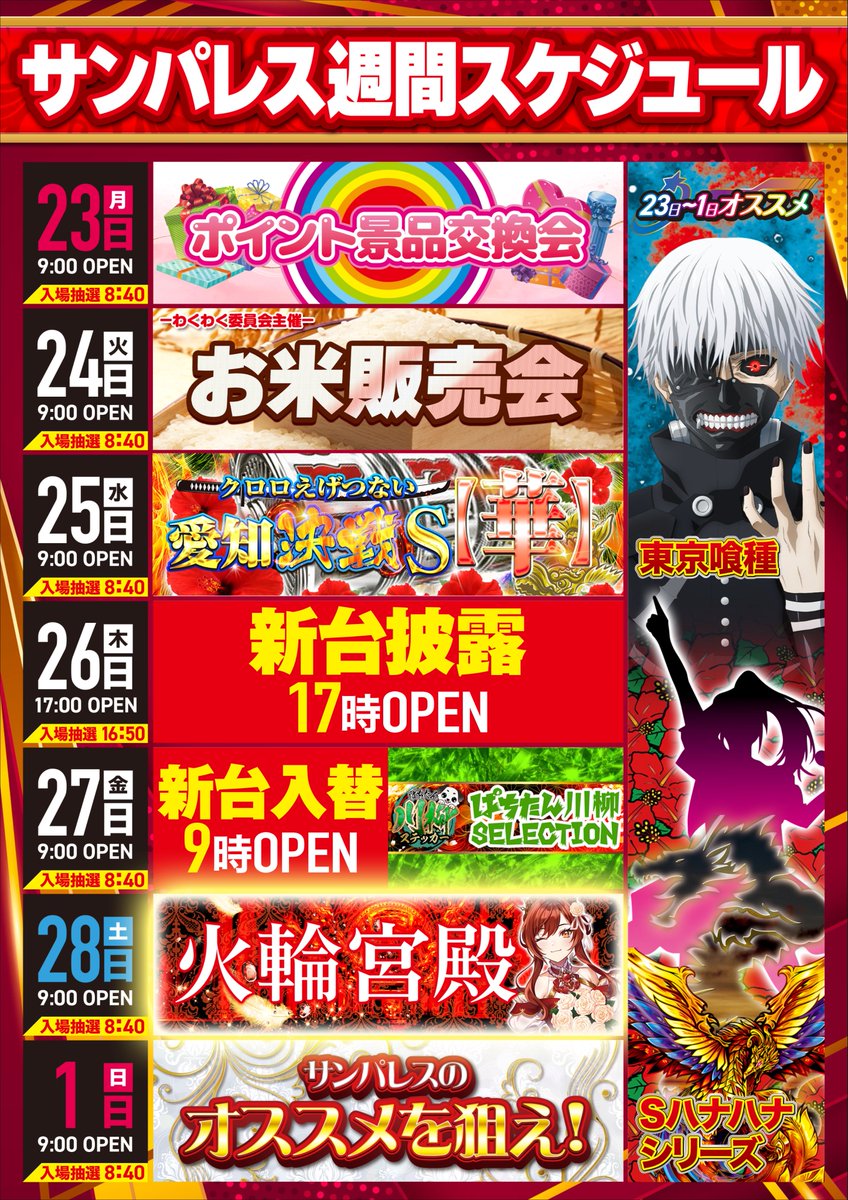 □━━━━━━━━━━━□ 3連休は #サンパレス へ🎶 ⏰8時40分抽選