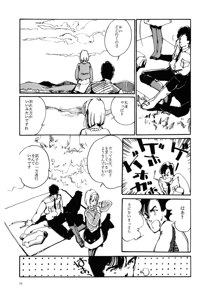 【漫画:その4/8】「ア・イ・シ・テ♡」 