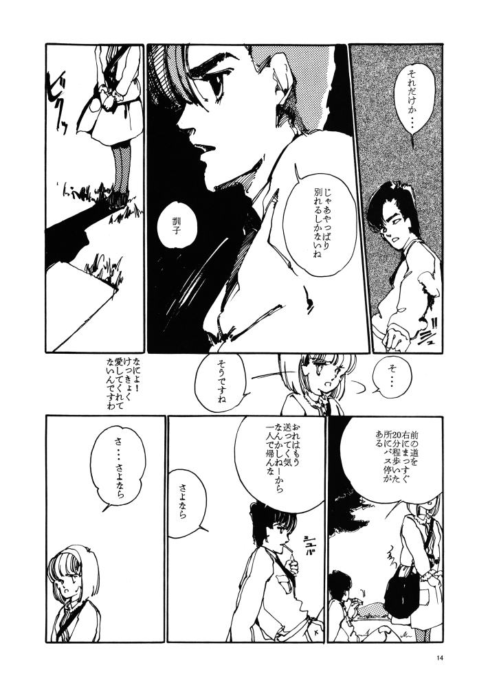 【漫画:その4/8】「ア・イ・シ・テ♡」 