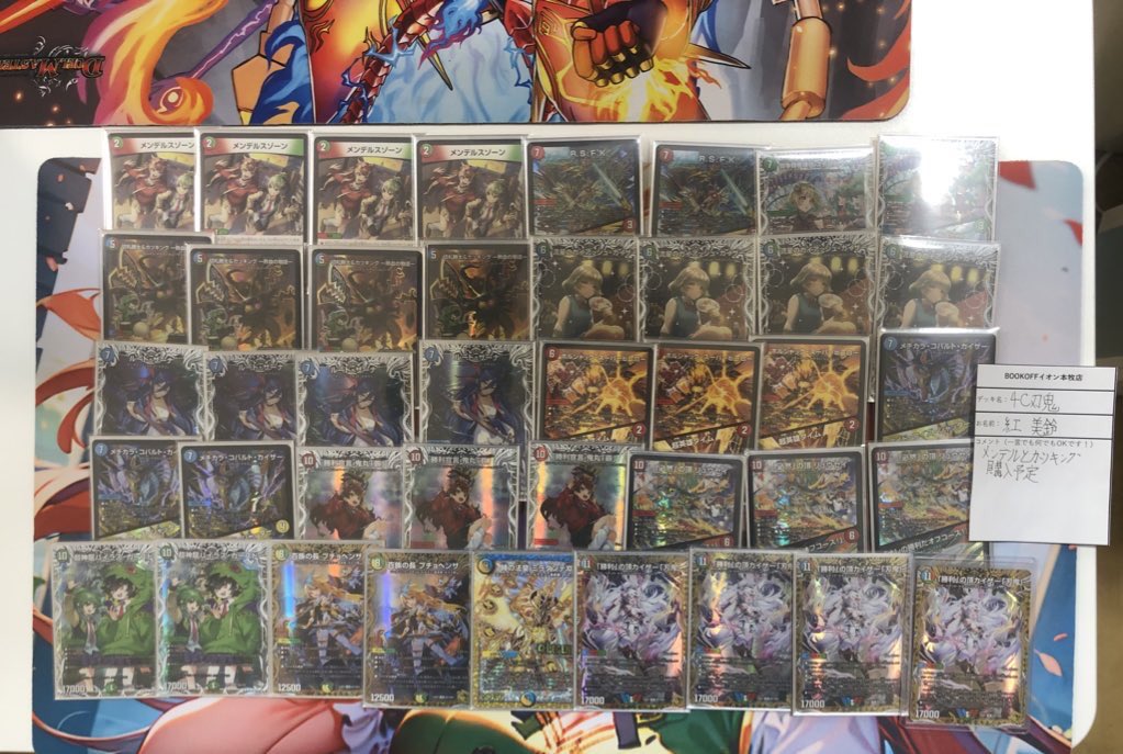 bo_honmoku_tcg's tweet photo. 〜大会結果報告〜
【デュエマフェス】
🥇優勝🥇紅　美鈴様
人数【6名】
📛デッキ名📛　
【4C刃鬼】
💬一言💬　
メンデルとカツキング
購入予定

🏆優勝おめでとうございます‼️

#ブックオフ
 #本牧 https://t.co/sUNqa9SQ17
