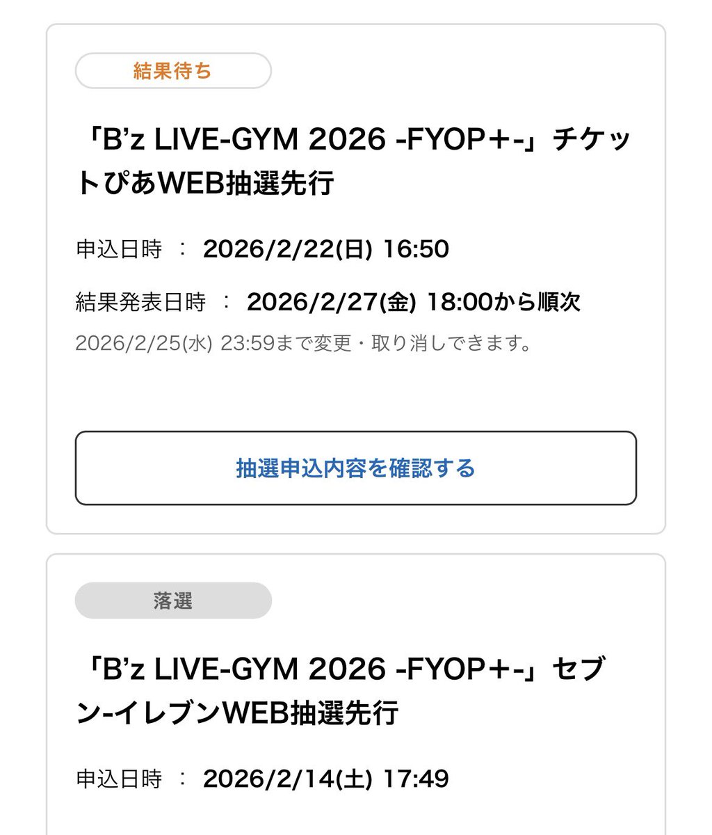 今度こそ頼むで〜 #Bz