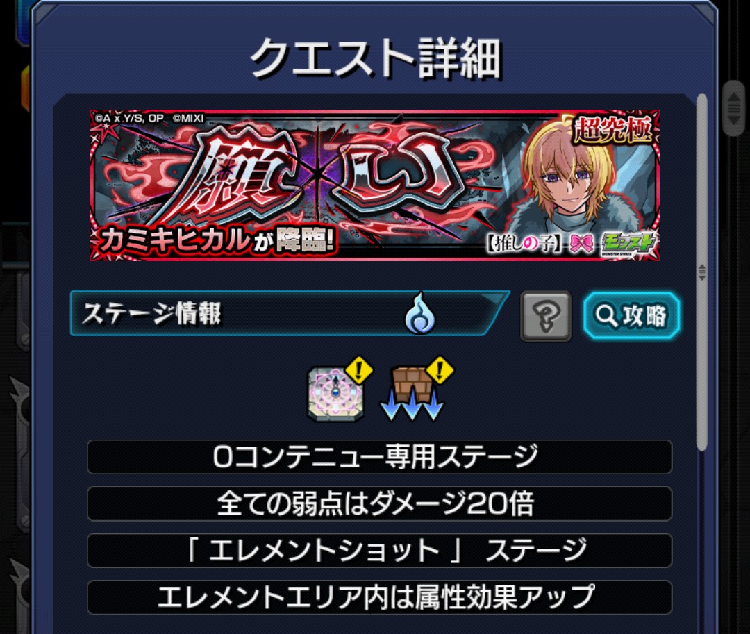 推しの子コラボ、 超究極「カミキヒカル」のギミックです。 #モンスト