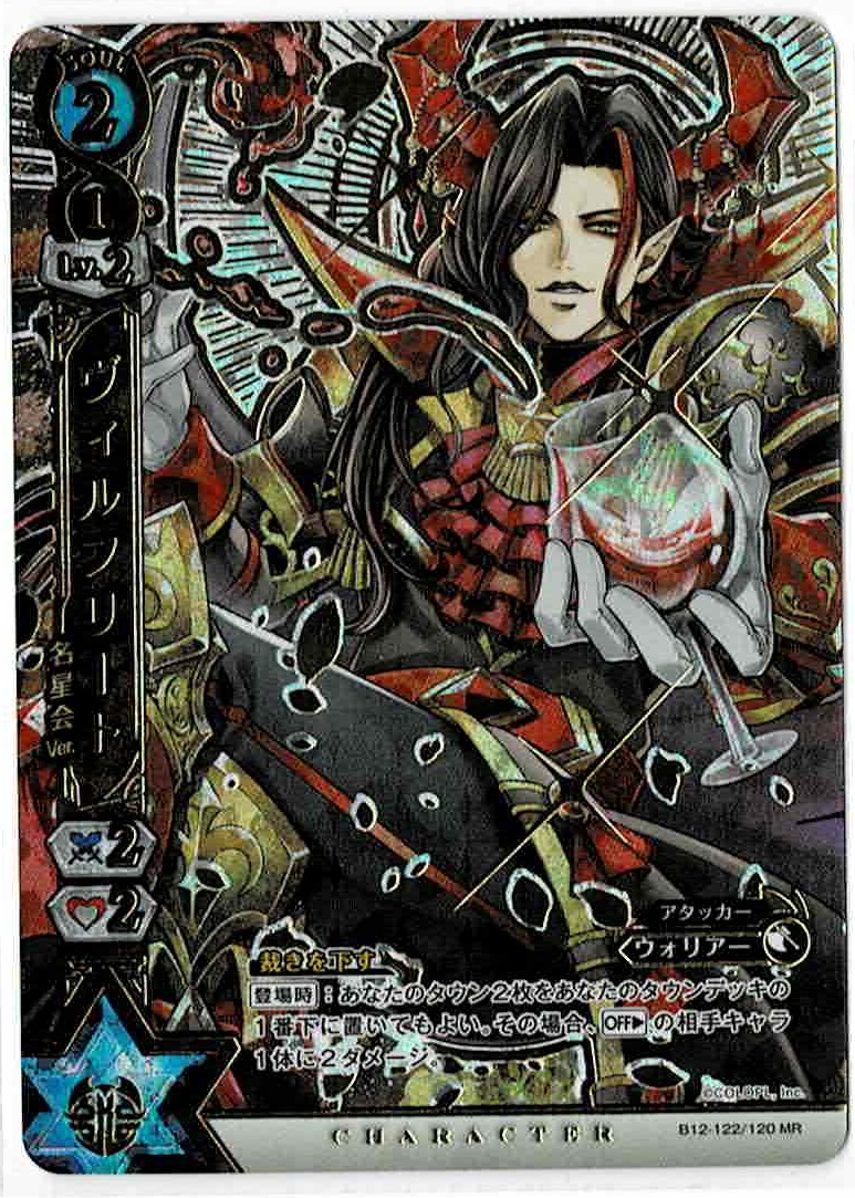 白猫プロジェクトTCG・黒ウィズ グッズ 入荷情報】 ヴィルフリート MR