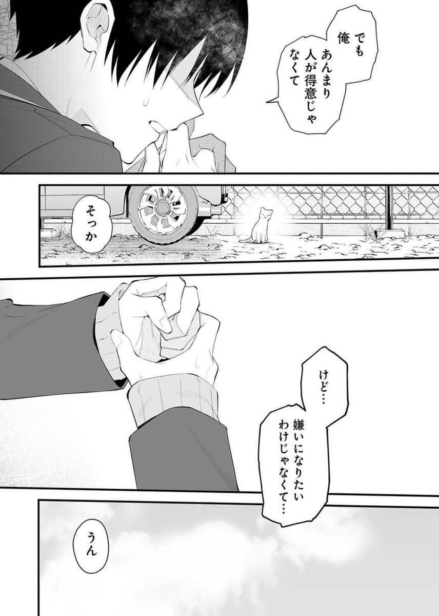 猫が引き寄せたふたりの恋模様(8/11) 