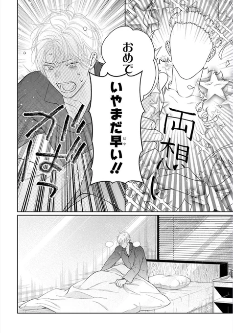 好きな人と両想いになって1日目の朝(0/3) 