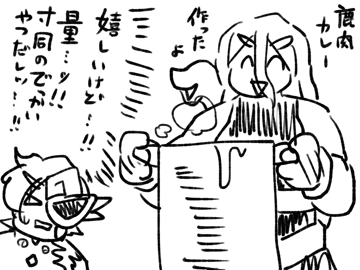 ユイマン「カレーって多めに作った方が美味しいからね」
阿梨夜(限度ッ……!!うちは給食センターかッ……!!) 