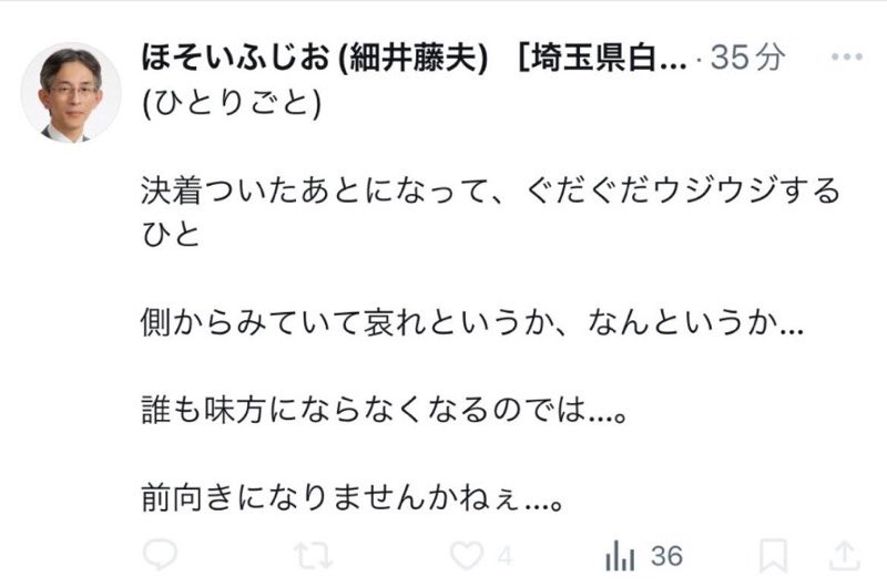 takapinosabu's tweet photo. 白岡市のほそいふじお市議
いじめ被害者親御さんへの返信
•（ひとりごと）
決着ついたあとになって、ぐだぐだウジウジするひと
側からみていて哀れというか、なんというか...
誰も味方にならなくなるのでは…..。
前向きになりませんかねぇ...

市長も市議も教育長も凄いな https://t.co/jnDm8qQzvh