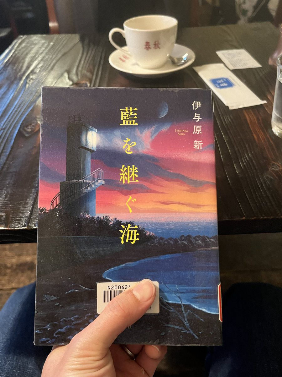 FM75859534's tweet photo. No.142  藍を継ぐ海/伊予原新さん

読了。伊予原先生の物語は科学的な学びもあるし、最後はジーンとくるし、やっぱり好きやなぁ。

#藍を継ぐ海
#伊予原新 https://t.co/Ke82xb44Hn