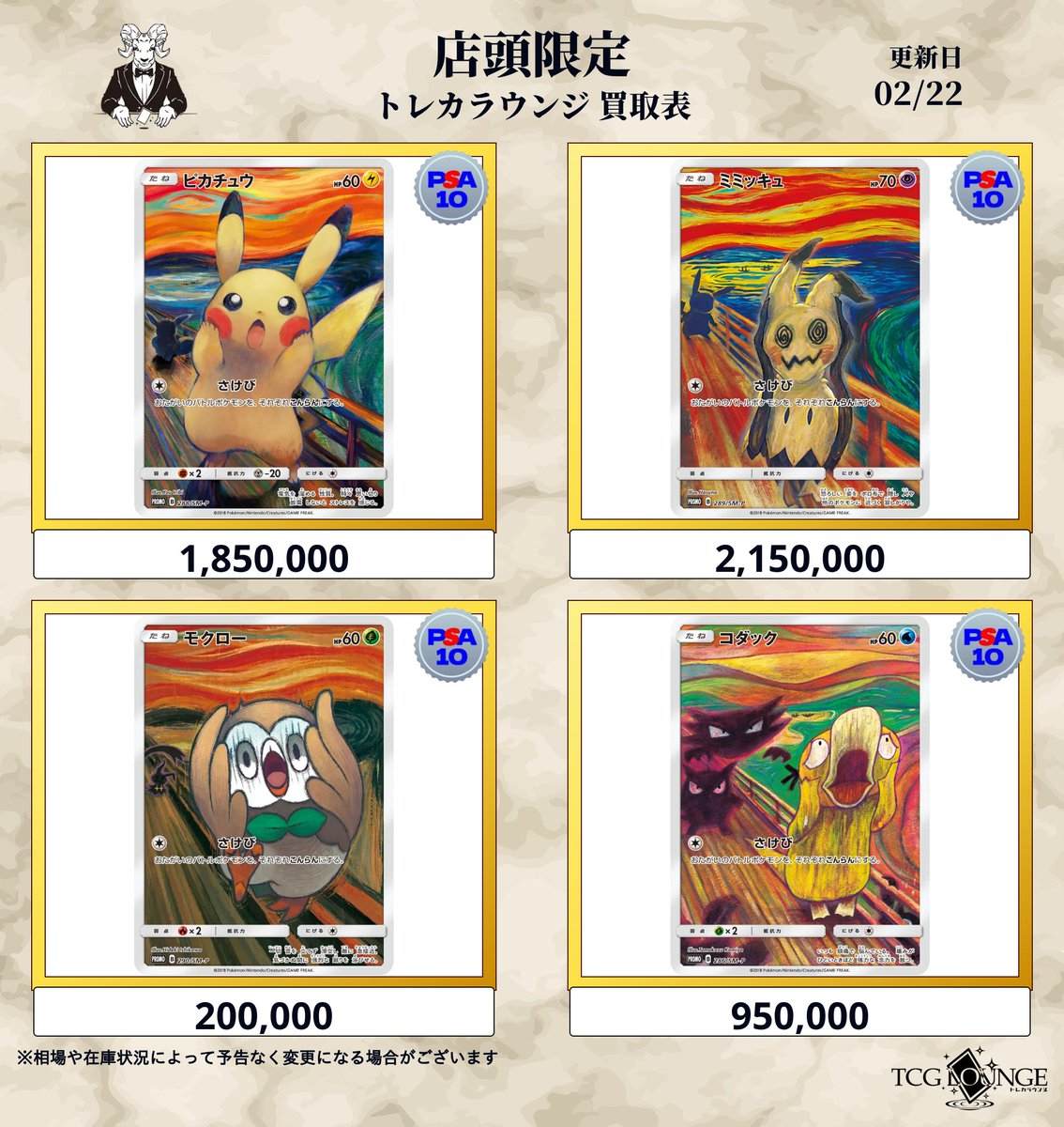 ✨🐐【トレカラウンジ PSA買取表】🐐✨ ⭐ピックアップ⭐ ポケカ
