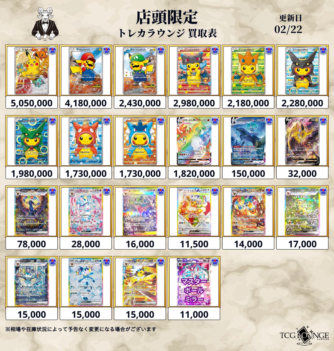 ✨🐐【トレカラウンジ PSA買取表】🐐✨ ⭐ピックアップ⭐ ポケカ