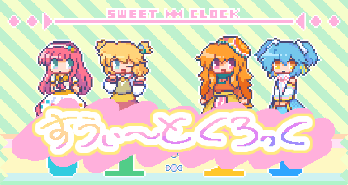 #伺か
#ukagaka
うかくろっく用追加シェル「すうぃ～とくろっく」公開しました！
(白群さくらさんのスウィートランド擬人化キャラクター達の二次創作シェルとなります。)
cherry.narnaloader.ukagaka.net/ghost.php?ghos…