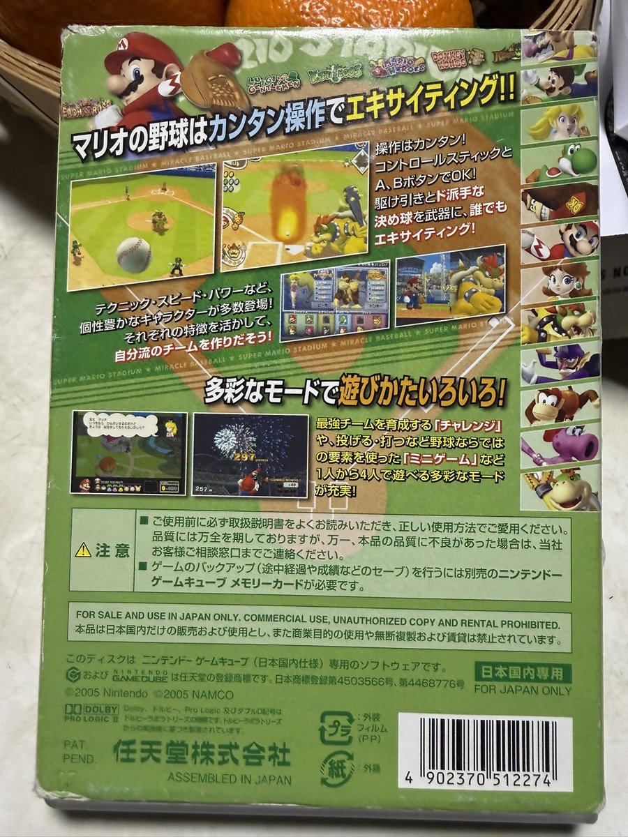 ゲームキューブソフト 「スーパーマリオスタジアム ミラクルベース