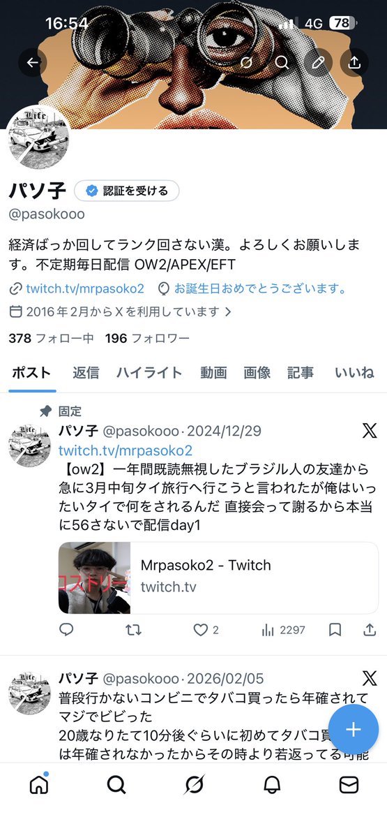 パソ子 tweet media