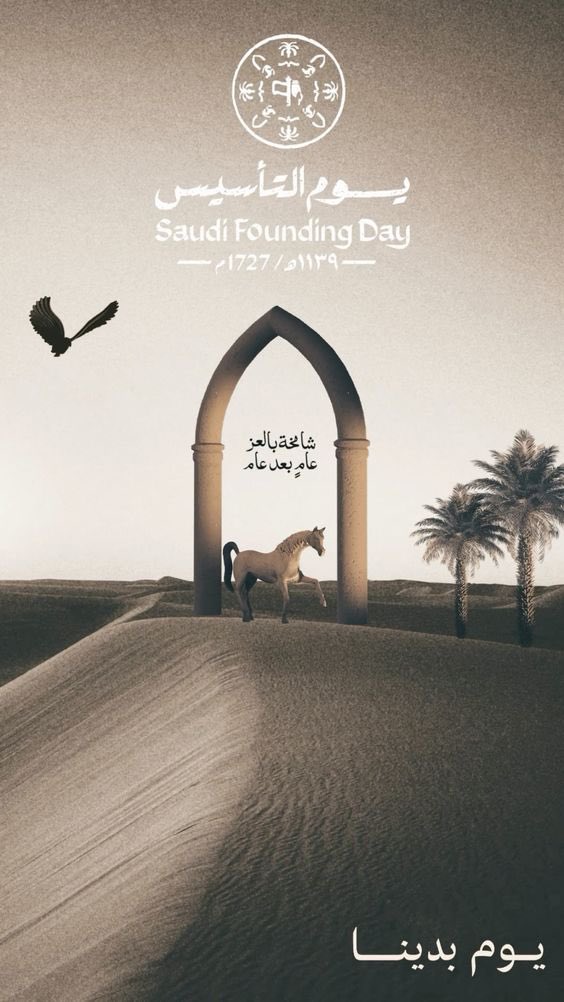 في هذا اليوم اسأل الله العلي العظيم ان يحفظ ملكنا وولي عهده وشعبنا ودولتنا وانا يدوم علينا الأمن والأمان 
اللهم احفظ بلادي 🇸🇦 

 #يوم_التاسيس
