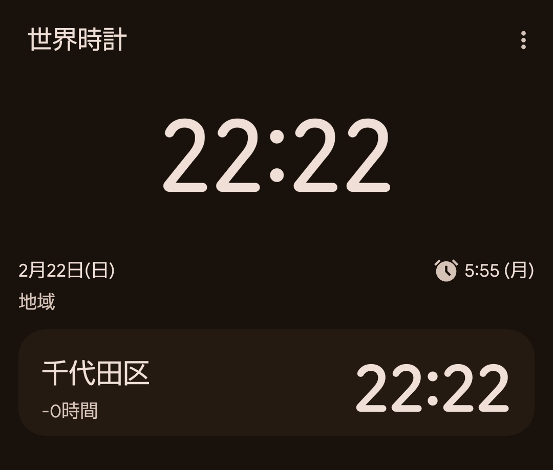 2月22日22時22分🕔️