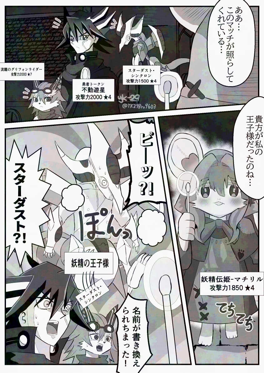 不動遊星VS妖精伝姫
#遊戯王 
#OCGファンアート 