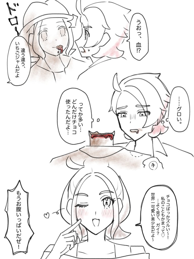 セイガイかガイセイか曖昧な🍫落書き 