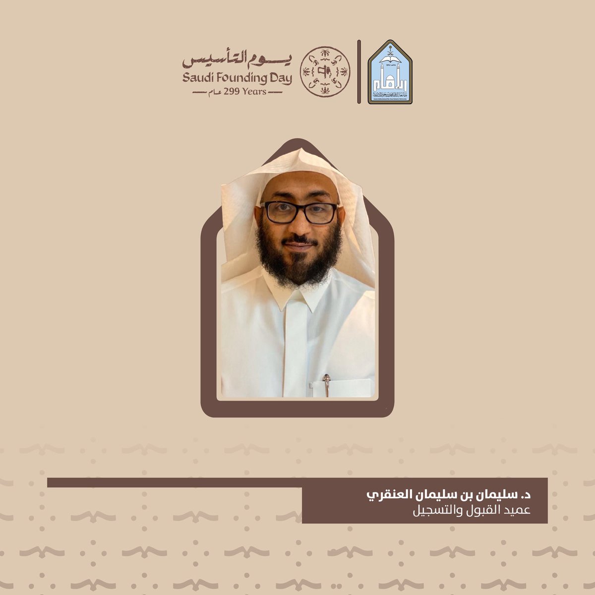 جامعة الإمام محمد بن سعود الإسلامية tweet media