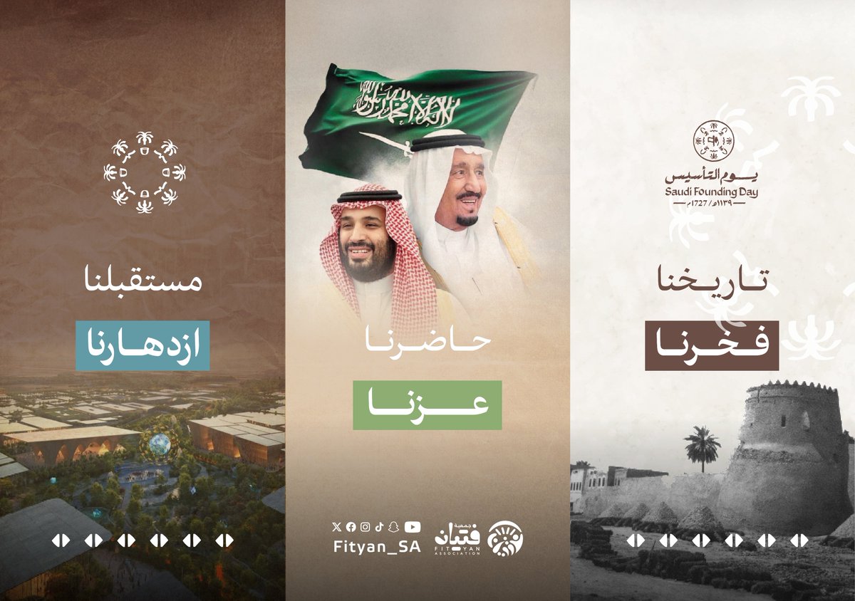 تاريخنا فخرنا وحاضرنا عزنا ومستقبلنا ازدهارنا

#يوم_التأسيس_السعودي