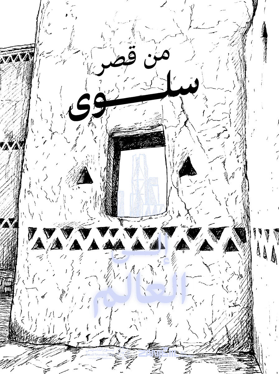 مـن التـأسيس 🇸🇦