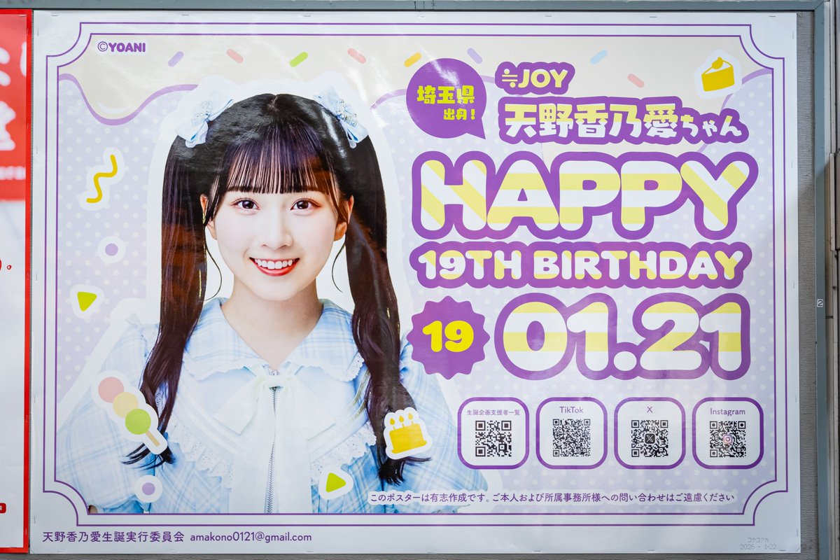 2026.1 天野香乃愛生誕記念ポスターが 西武鉄道 本川越駅 改札内（～1