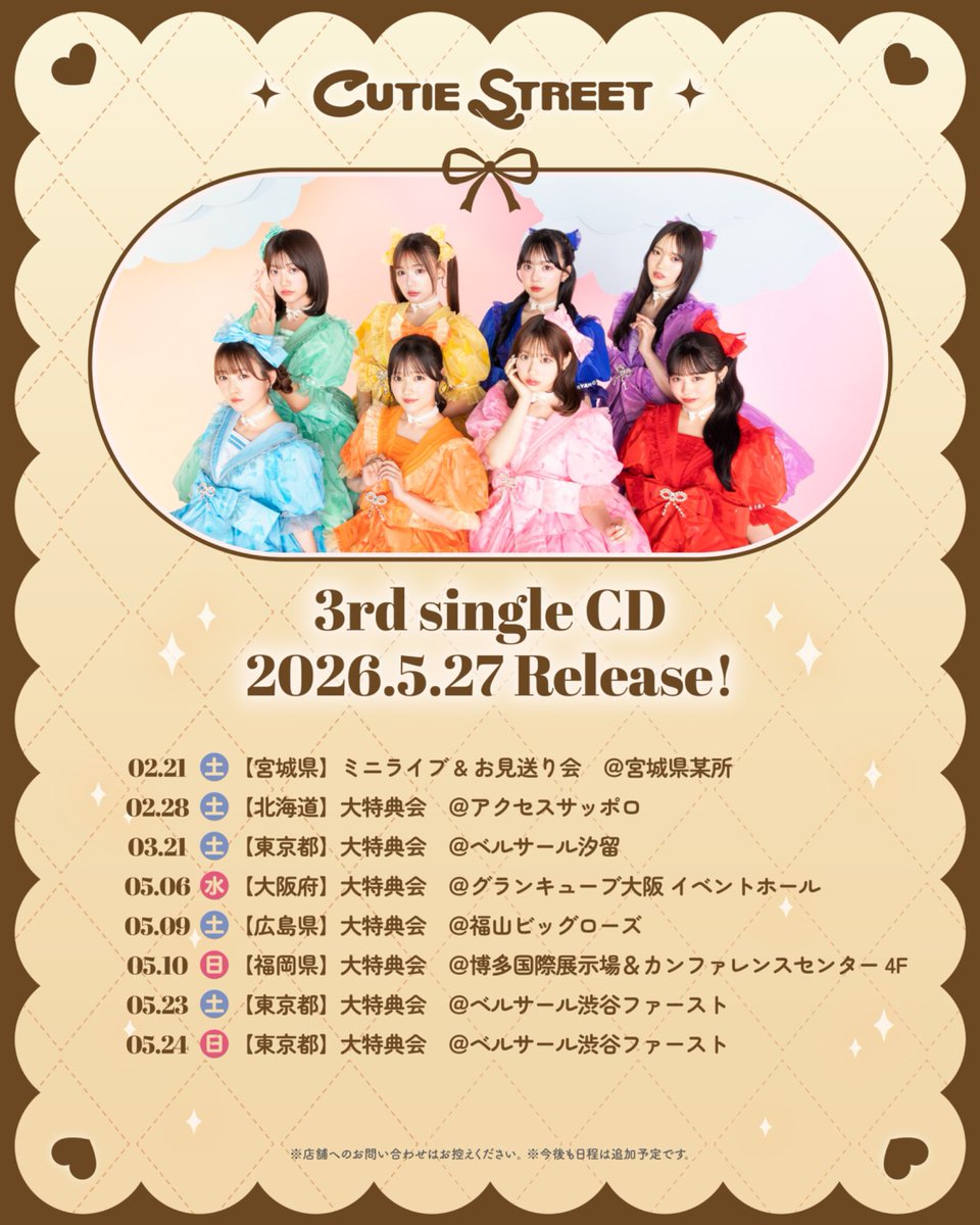 きゅーすとの大特も 奥様から許可降りたので行きます！！ 5/6.今から