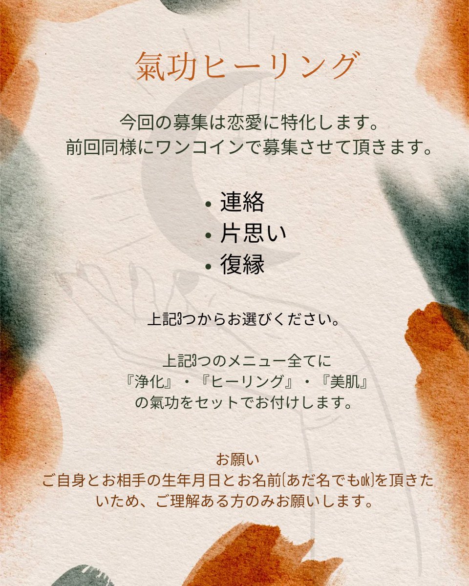 nozomi_akira07's tweet photo. お久しぶりです🌷
多忙により意図せず半年も寝かせてしまった♡恋愛特化氣功♡をしたいと思います

今回は10名様限定にさせて貰います。ご連絡はDMでもLINEでもどちらでもOKです✉️

今回はお互いの時間を合わせずに、いつでも好きな時に受け取れる様にします。

お待ちしております🦩 https://t.co/bTBg27XMYf