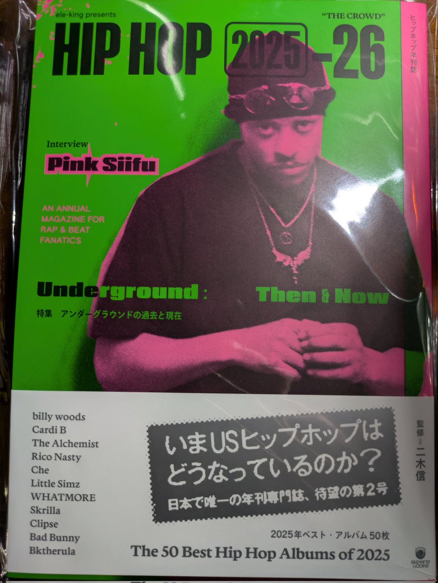 ヒップホップ年刊誌の1号目は「平和と愚かさ」ならぬ、「戦争と賢さ