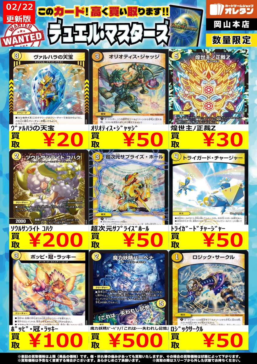 デュエマ高価N 買取情報】 告知価格はカードの状態や在庫・市況に応じ