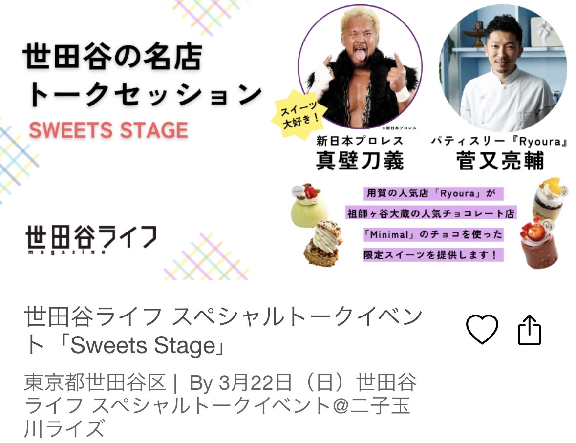 スイーツプロデューサー 磯崎 真維 tweet media