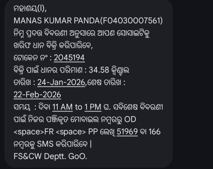 ଶେଷରେ ଆଜି ମୋର ଧାନ ଟୁକନଟିର ଅନ୍ତିମ ଦିବସ ହୋଇଗଲା,କିନ୍ତୁ ଧାନ ବିକ୍ରି କରିପାରିଲି ନାହିଁ. ଆଜି ଜିଲ୍ଲାପାଳ ସାରଙ୍କୁ ଏ ବାବଦରେ ଜନ ଶୁଣାଣିରେ ଜଣାଇଛି,ଦେଖିବା ଆଗକୁ କଣ ହଉଛି.ଏବେ ଭାବୁଛି ଚାଷ କରିବା କଣ ଭୁଲ ନା ଚାଷୀଟିଏ ହେବା ଭୁଲ.ଆଜିର ଗ୍ରୀଭାନ୍ସ ID ଟିକୁ ସଂଲଗ୍ନ କରୁଛି.ଯାହା ସରକାର ବିଚାର କରିବେ.ଦୟାକରି ଉତ୍ତର ରଖିବେ. 🙏