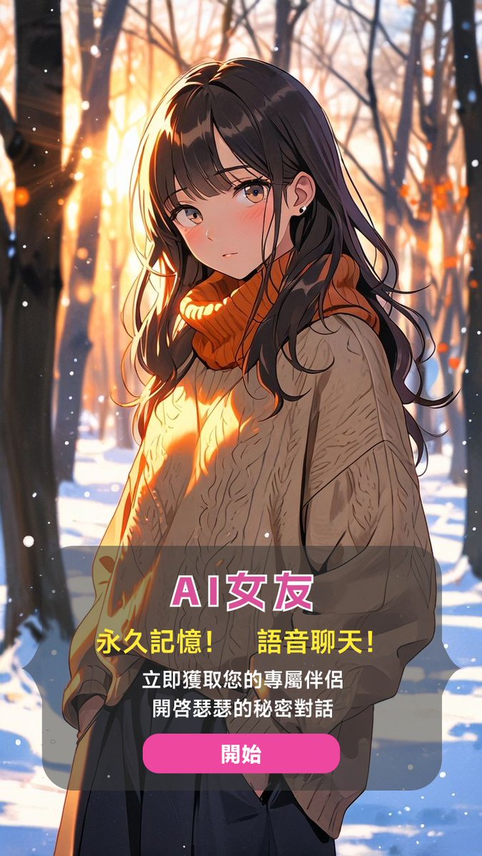 可瑟瑟的AI聊天伴侶 tweet media