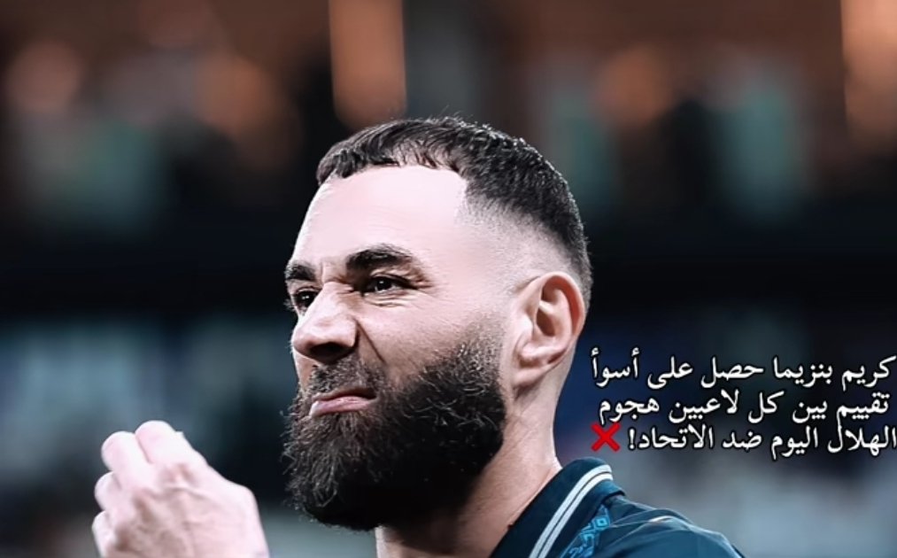 فوائد رحيل كريم بنزيما عن الاتحاد:
▪︎ تحرّر فني ونفسي: 
 تخلّص الفريق من هم الاعتماد على لاعب واحد، وبرز اللعب الجماعي والانسيابية في اللعب من كل الجهات.
▪︎ تطوّر واضح في مستوى اللاعبين
تحمّل الجميع المسؤولية، فبرزت شخصيات جديدة وارتفع الأداء الفردي والجماعي .. عوار اصبح