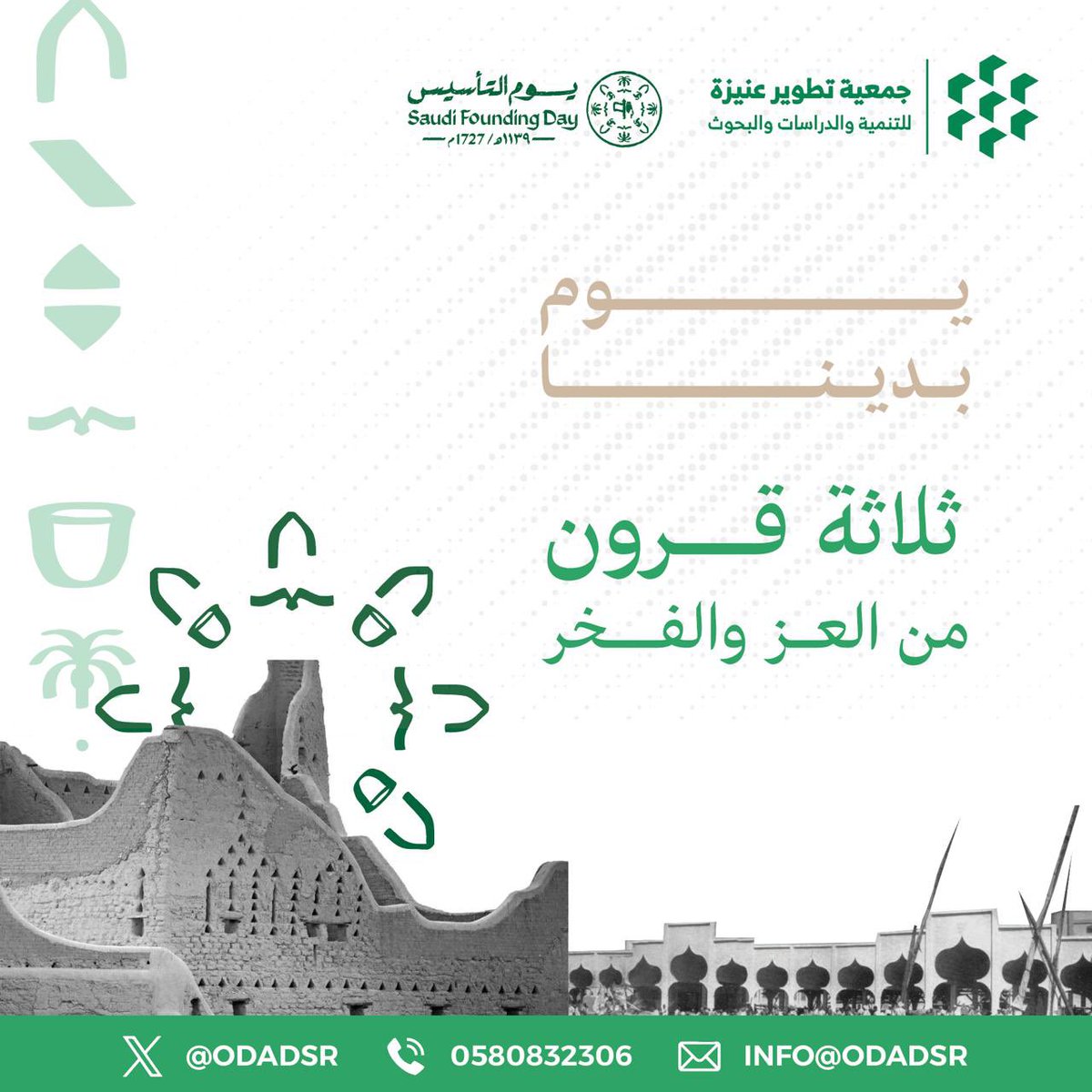 جمعية تطوير عنيزة للتنمية والدراسات والبحوث tweet media