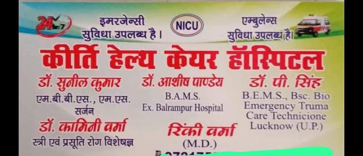 लखीमपुर खीरी में फर्जी हॉस्पिटलों का फैला मकड़जाल,बिना डिग्री धारक कर रहे इलाज,सीतापुर रोड पर चिमनी गाँव के पास मार्डन कॉलोनी में संचालित कीर्ति हेल्थ केयर हॉस्पिटल बिना रजिस्ट्रेशन के धड़ले से चल रहा <a href="/DMKheri/">DM LAKHIMPUR KHERI</a> <a href="/KheriHealth/">Health Department Kheri</a> <a href="/MoHFW_INDIA/">Ministry of Health</a> <a href="/CdoKheri/">CDO Lakhimpur Kheri</a> <a href="/CMOfficeUP/">CM Office, GoUP</a> <a href="/UPGovt/">Government of UP</a>